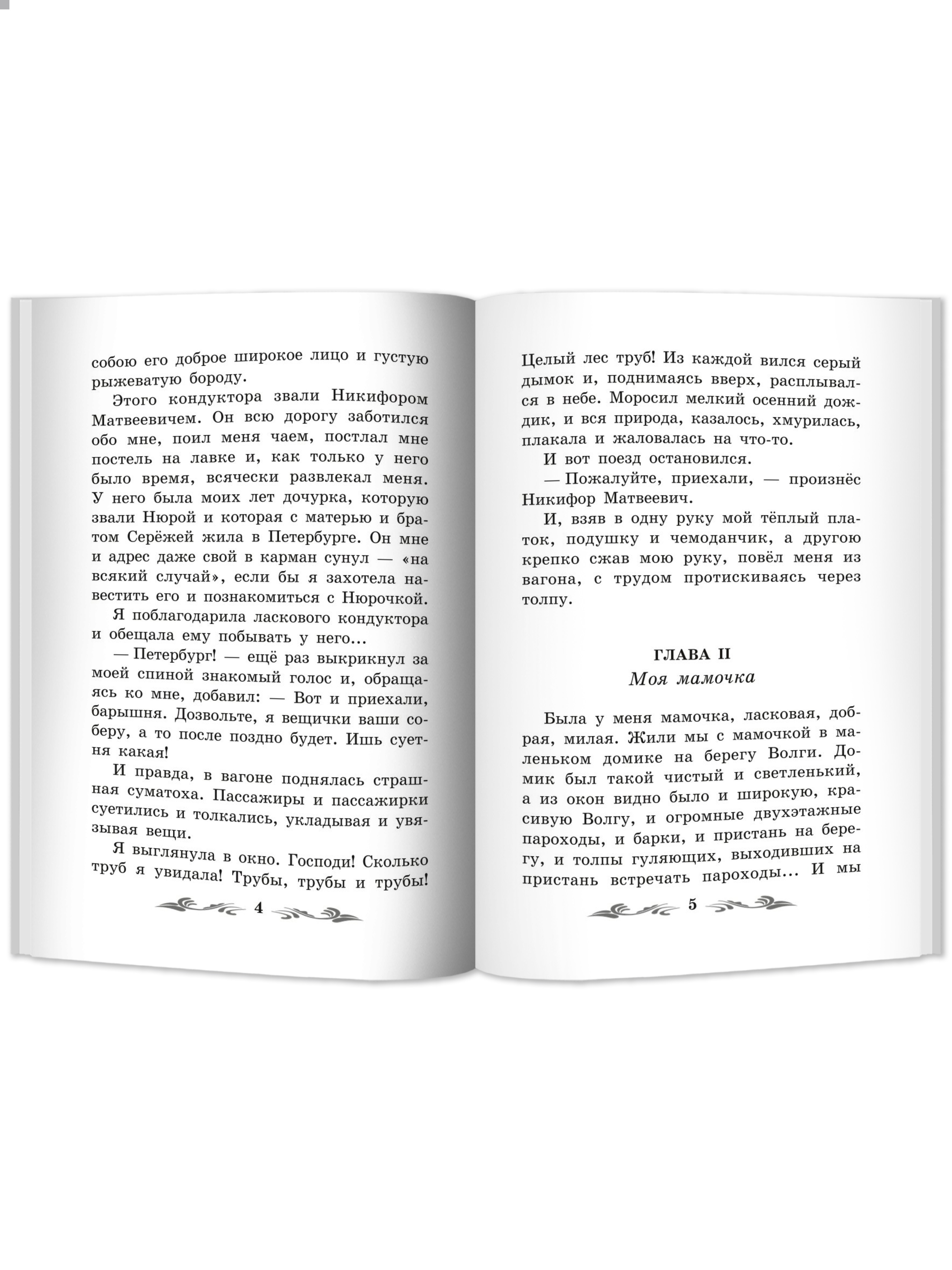 Книга Феникс Записки маленькой гимназистки: повесть - фото 3