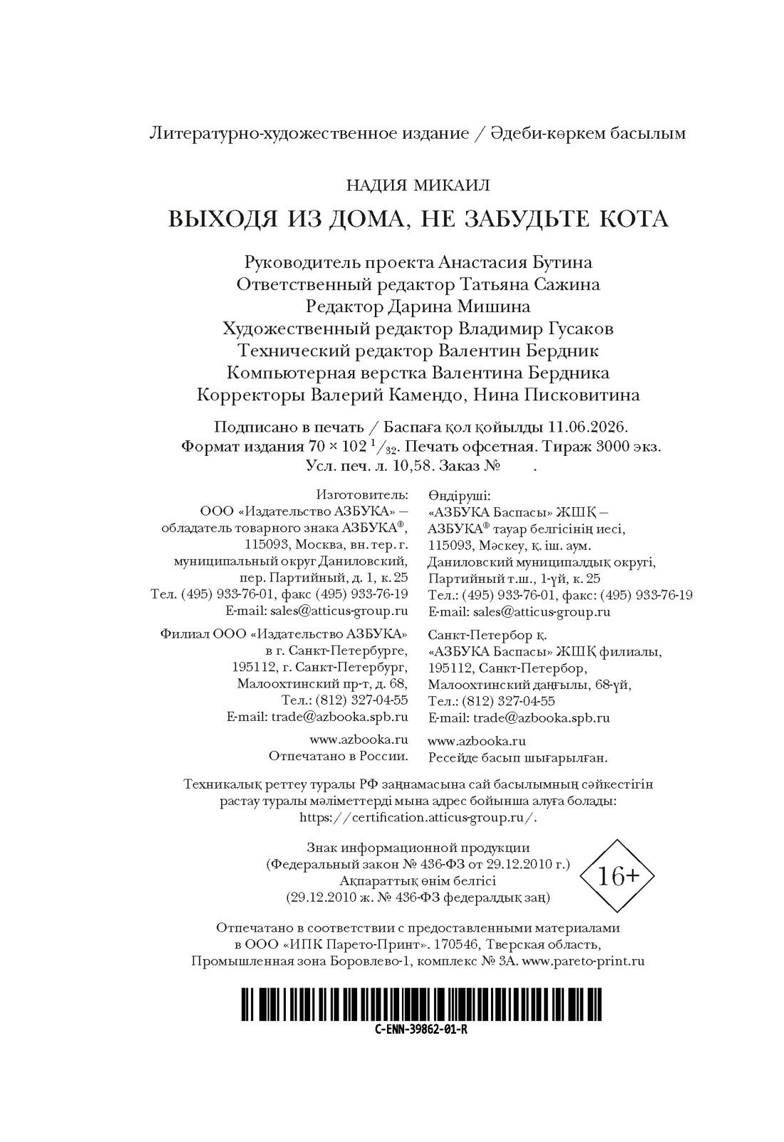 Книга АЗБУКА Эмоцио Микаил Н Выходя из дома не забудьте кота - фото 3