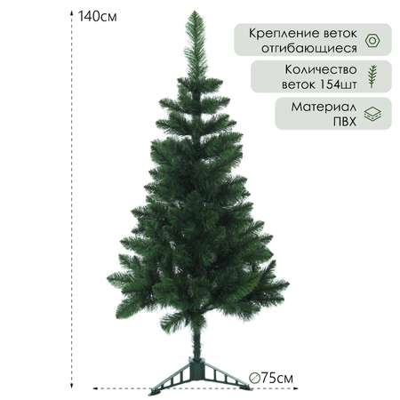 Ёлка искусственная Sima-Land «Королевская» 140 см d нижнего яруса 75 см 154 ветки
