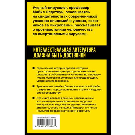 Книга АСТ Вирусы и эпидемии в истории мира