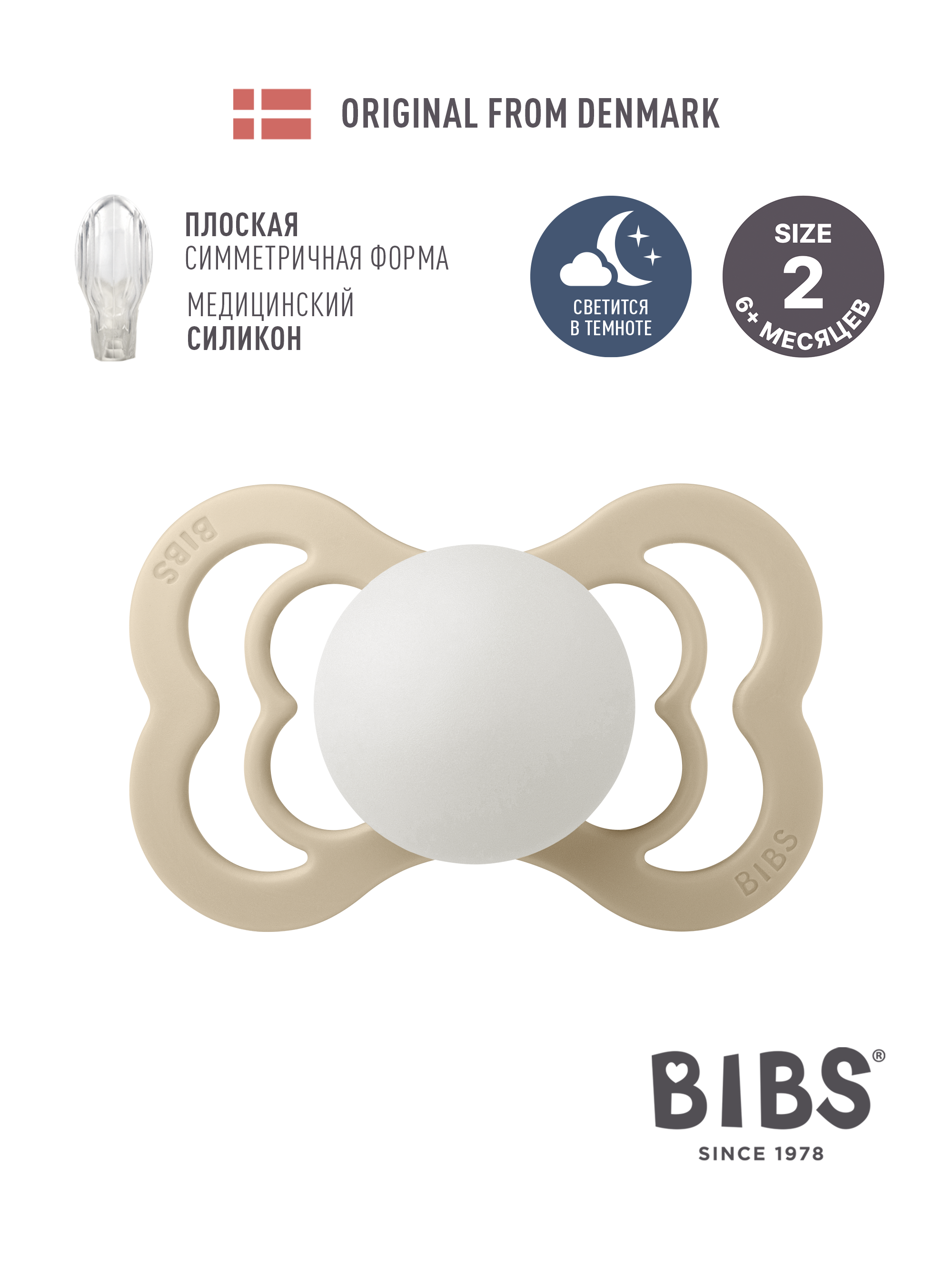 Пустышка BIBS силикон анатомическая от 6 мес. - фото 1