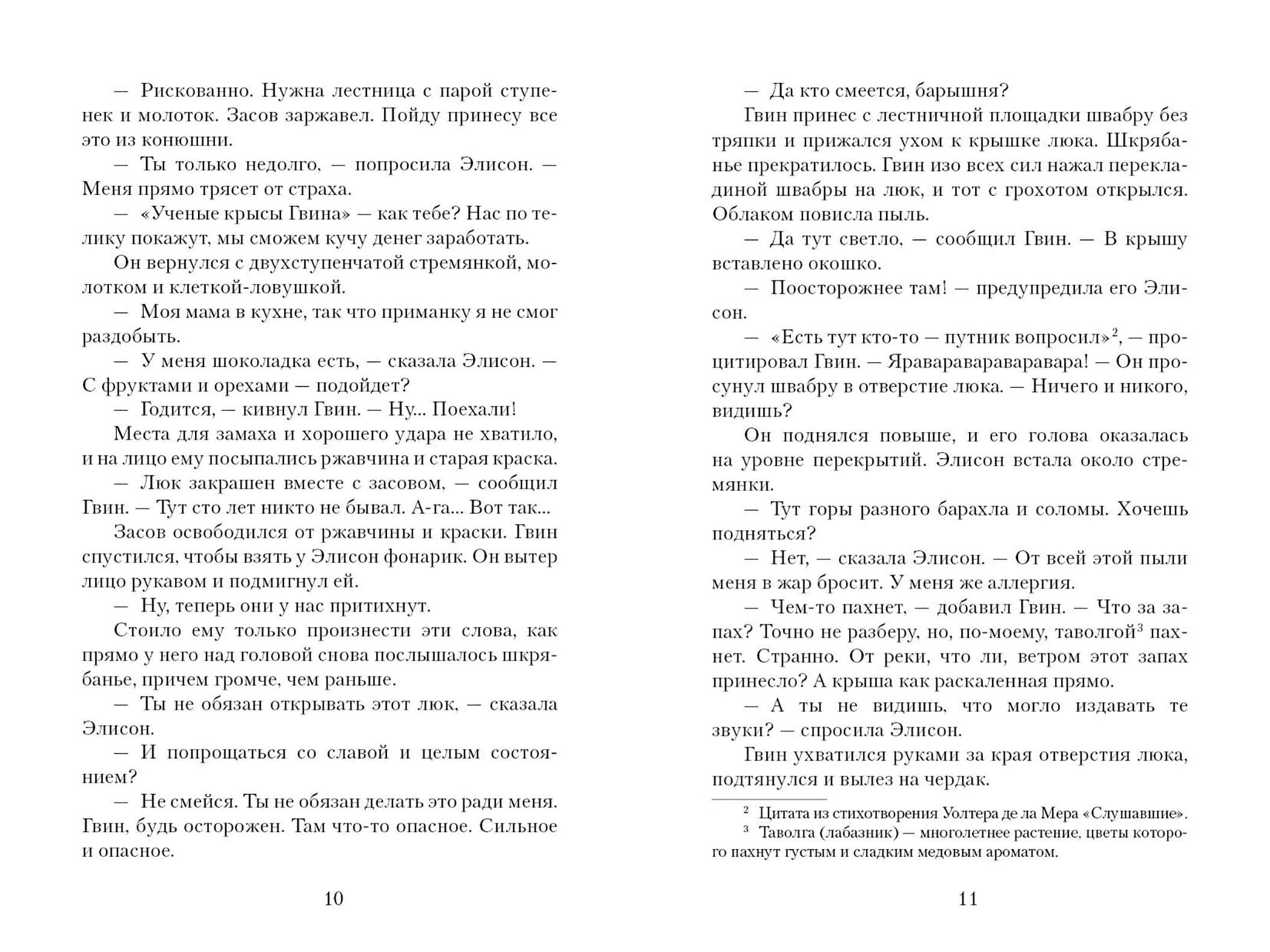 Книга Качели Служба сов - фото 6