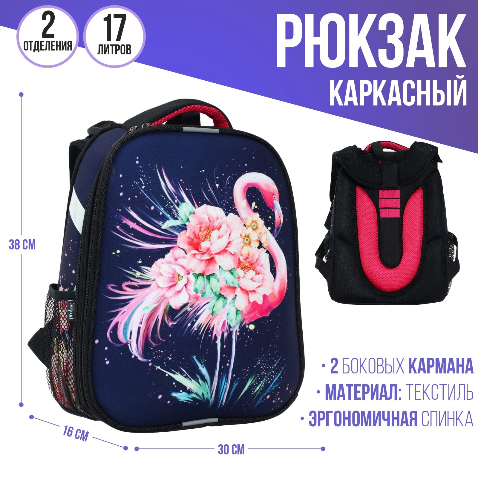 Рюкзак Calligrata Фламинго - фото 1