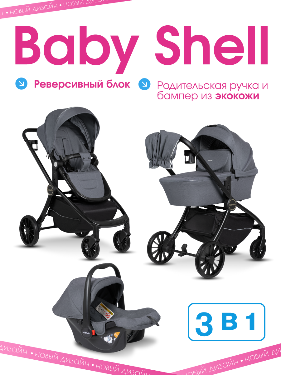 Коляска 3в1 Farfello Baby shell серый - фото 1