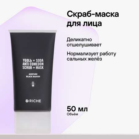 Скраб RICHE 50 мл