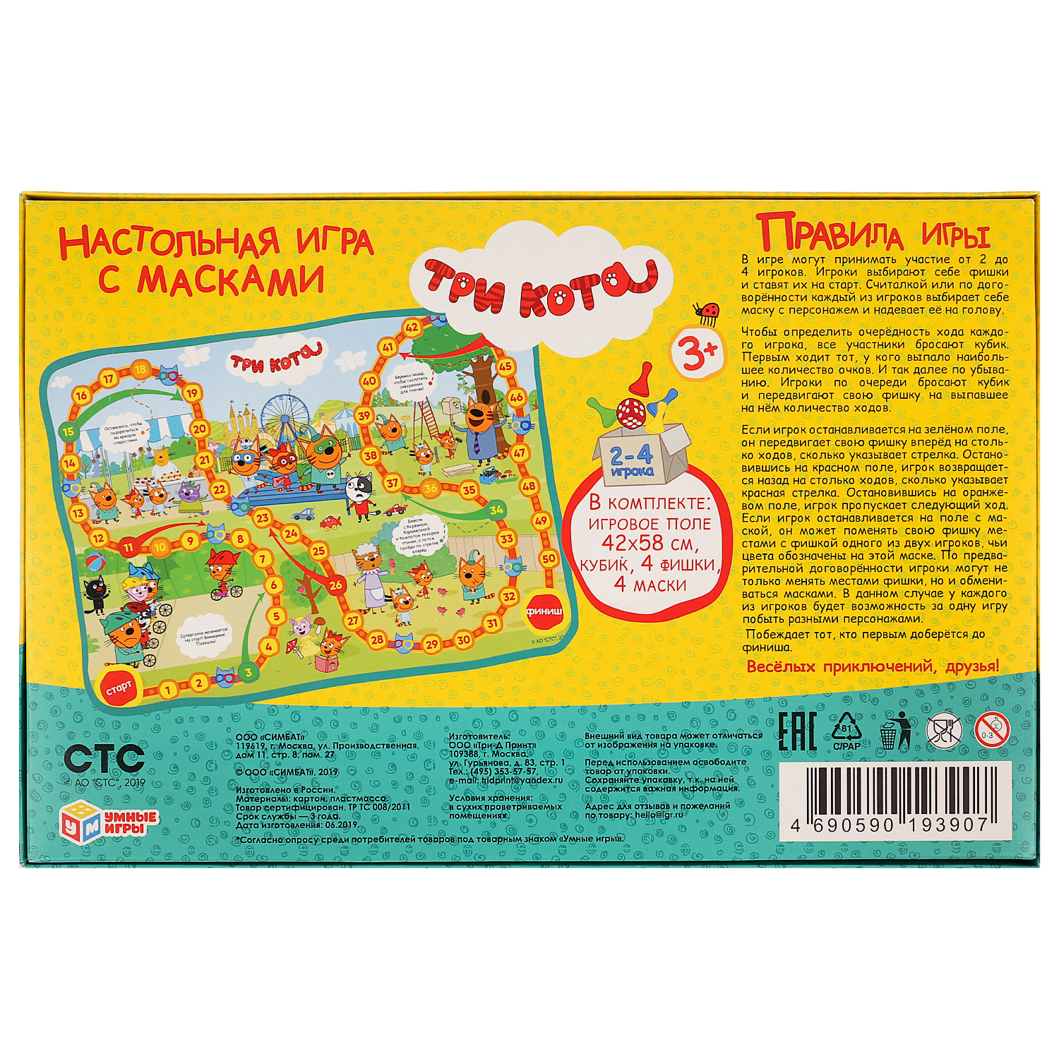 Настольная игра Умные игры Три кота - фото 4