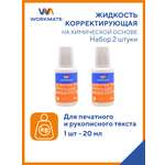 Корректор жидкий WORKMATE
