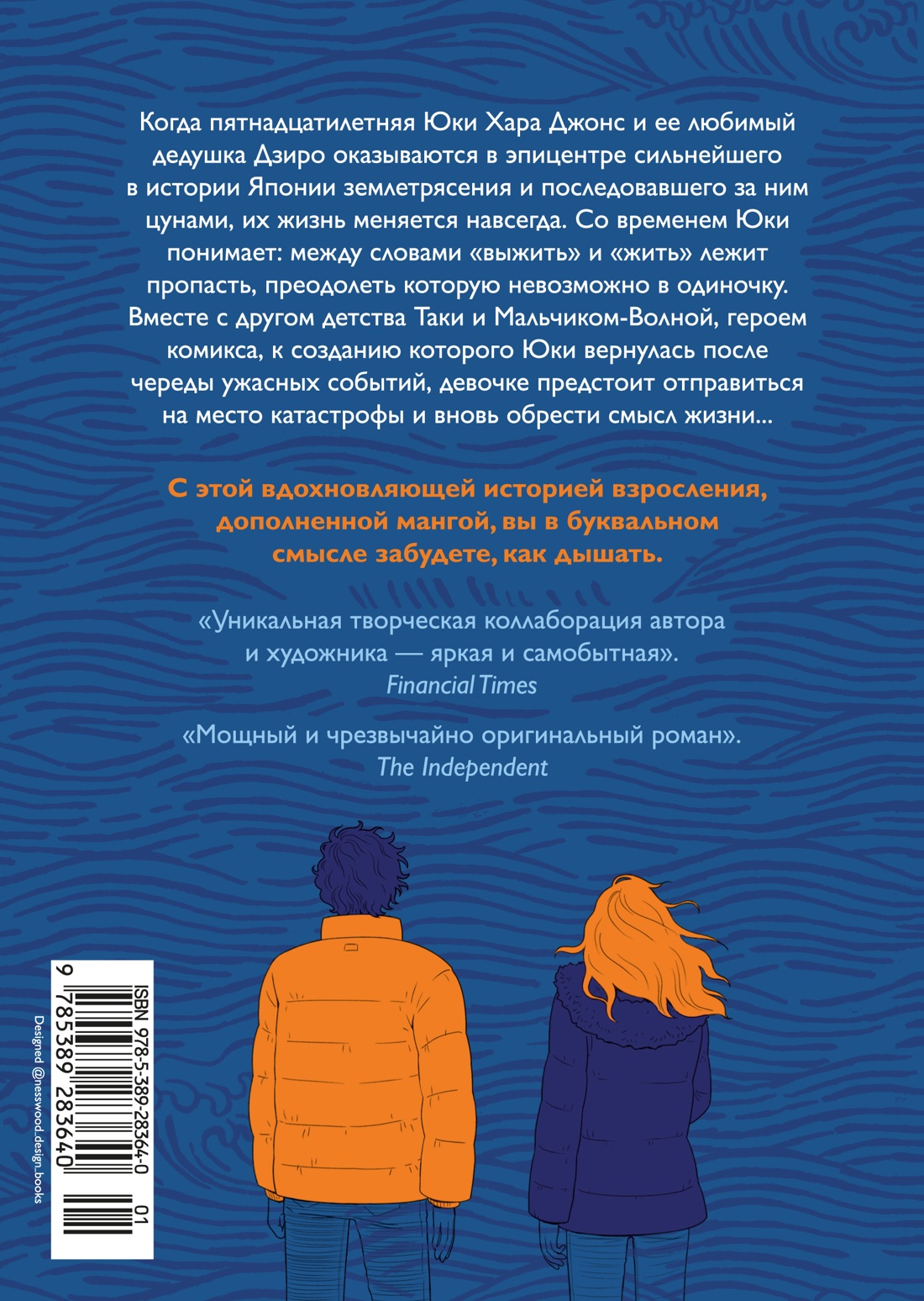 Книга АЗБУКА Восточный квест Девочка и цунами - фото 4