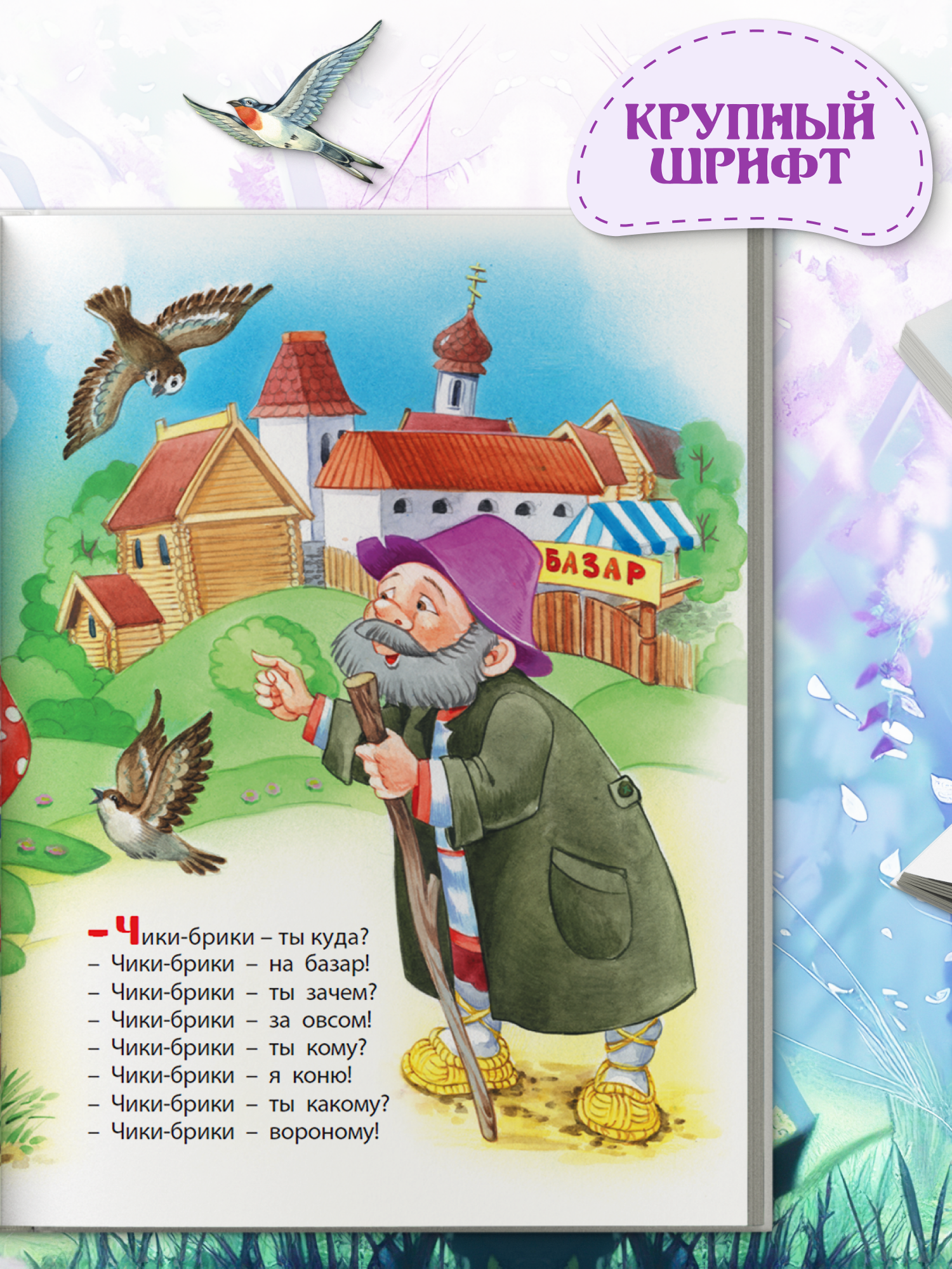 Книга детская Харвест Колыбельные и потешки для малышей - фото 3