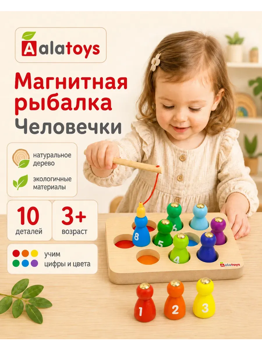 Игрушка Alatoys сортер Магнитная рыбалка 11 деталей - фото 1