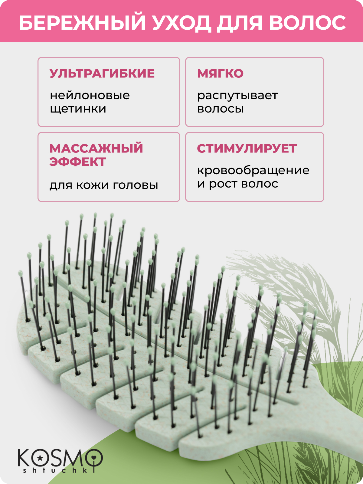 Массажная расческа KosmoShtuchki - фото 3