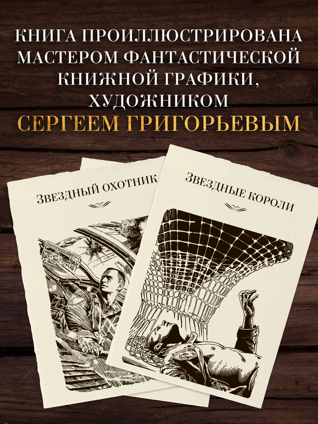 Книга АЗБУКА Звездные короли - фото 3