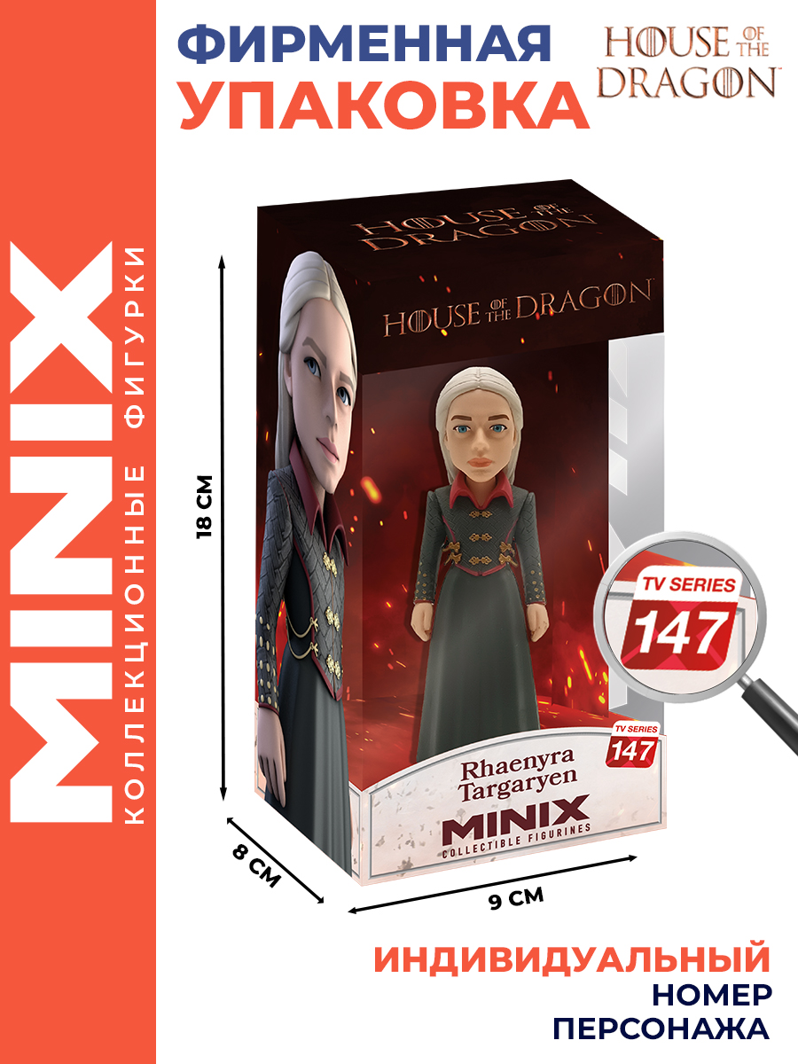 Фигурка MINIX Дом дракона Рейнира Таргариен - фото 3