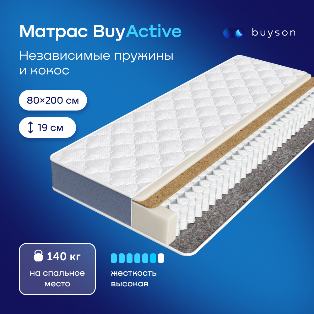 Матрас buyson buyActive 200х80 - фото 1