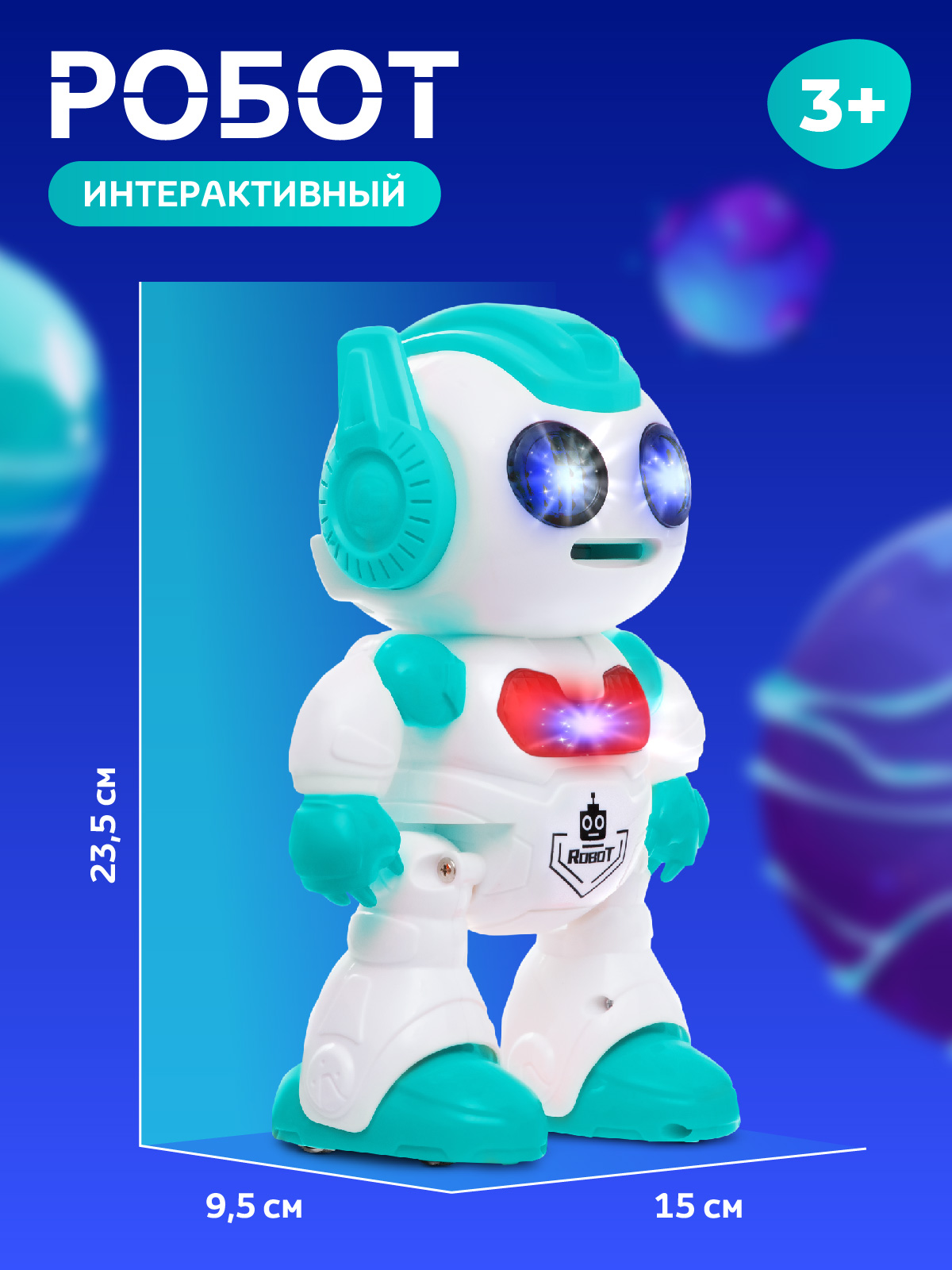 Робот РУ AUTODRIVE интерактивный - фото 7