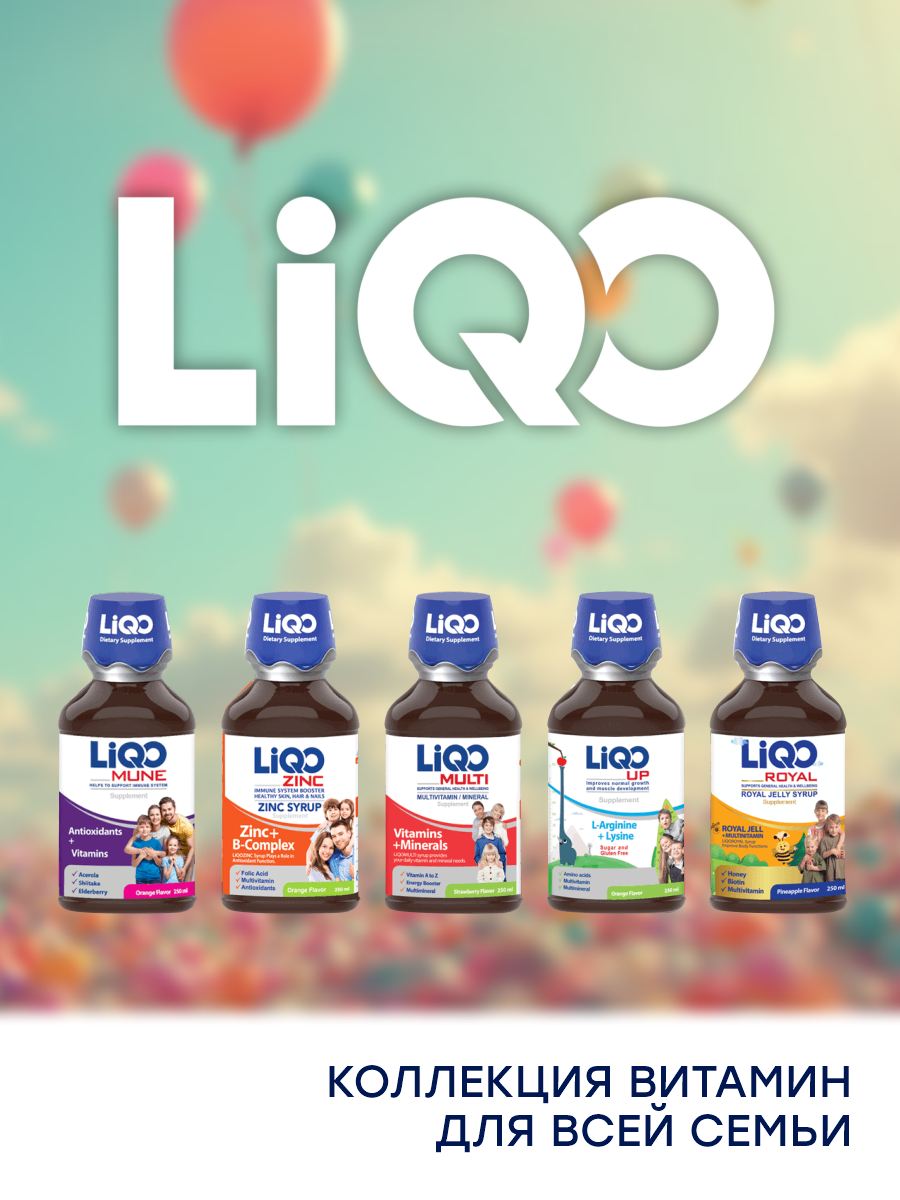 Сироп LiQO Антиоксиданты + Витамины для иммунитета с 3 лет 250 мл - фото 5
