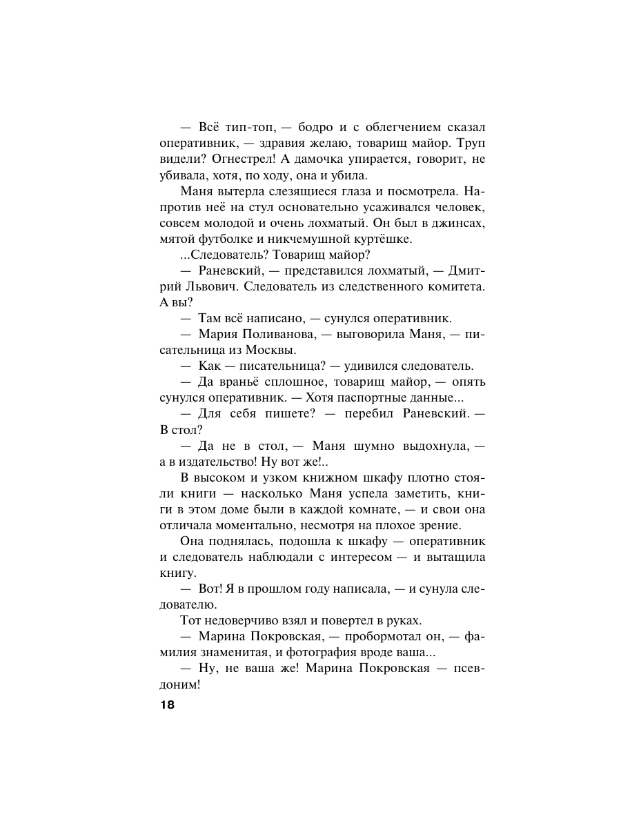 Книга Эксмо Роковой подарок - фото 23