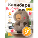 Мягкая игрушка Мякиши Капибара Барбара