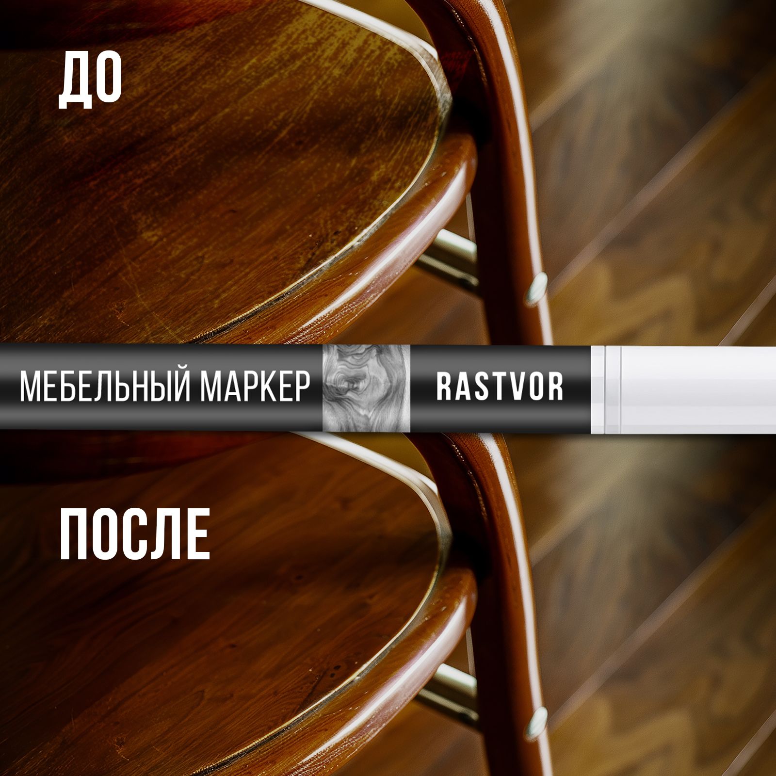 Мебельный маркер RASTVOR орех итальянский 7 мл - фото 7