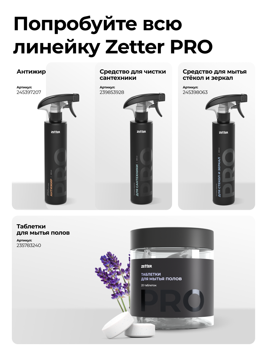 Средство Zetter моющее для чистки сантехники 500 мл - фото 8