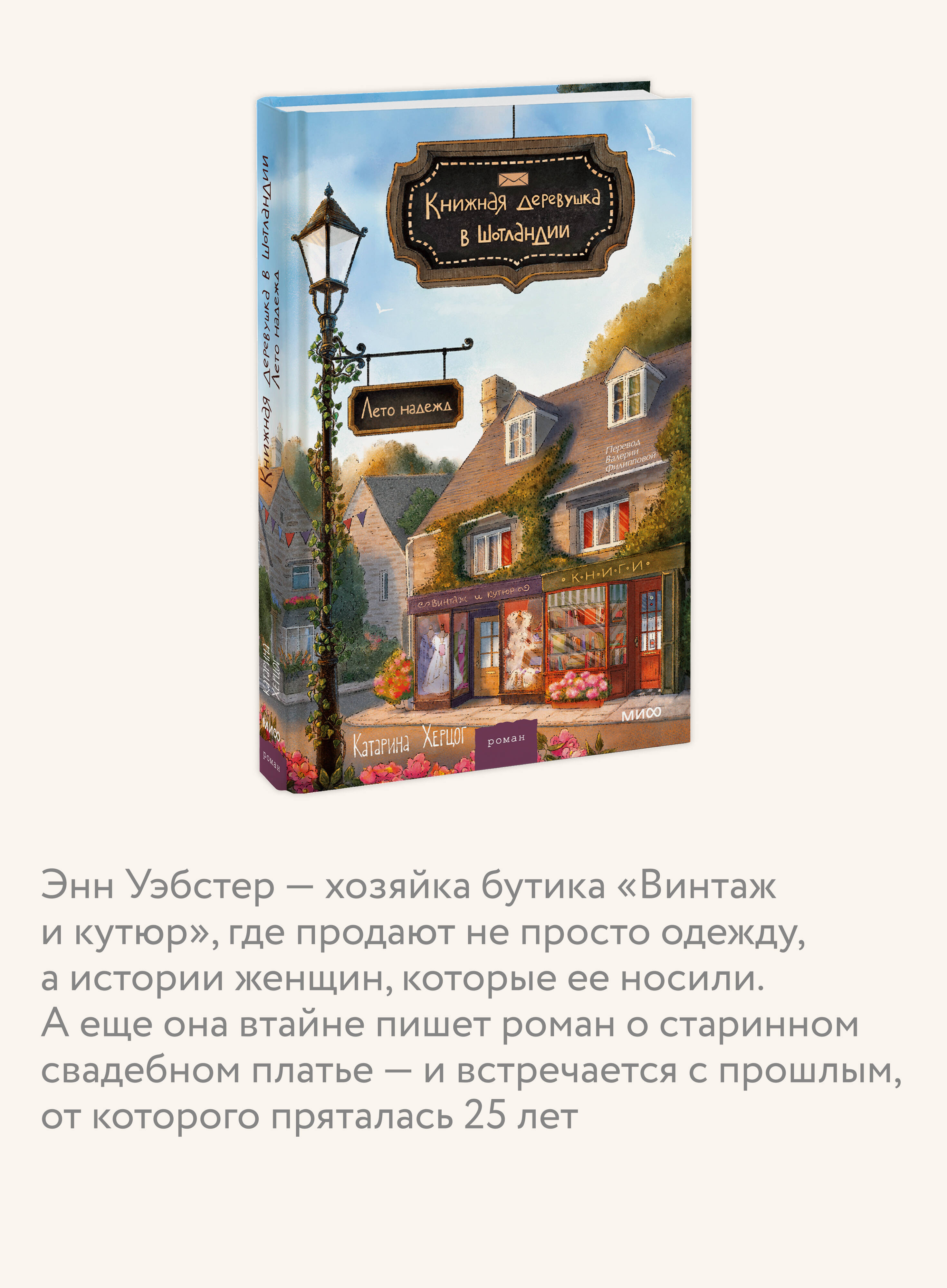 Книга Миф Книжная деревушка в Шотландии Лето надежд - фото 4