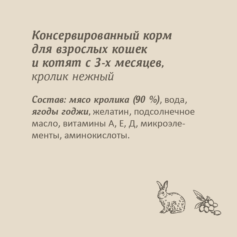 Консервы для кошек и котят SAVITA Кролик нежный 100г - фото 9