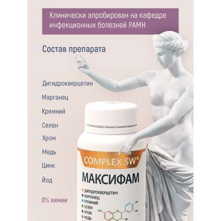Иммуномодулятор Оптисалт максифам 60 капсул