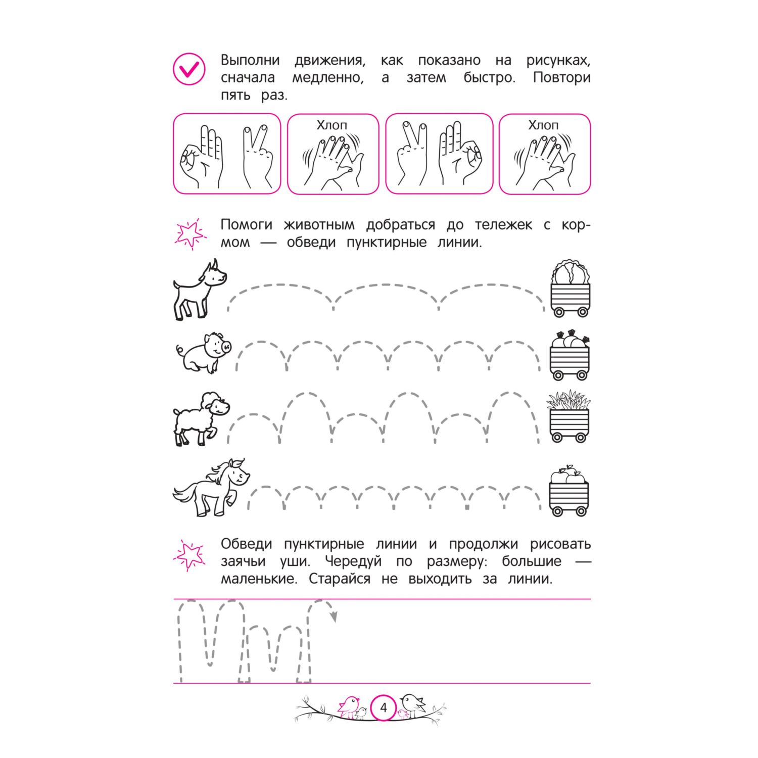 Книга Эксмо Развитие навыков письма для детей 4-6 лет - фото 3