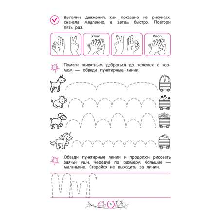 Книга Эксмо Развитие навыков письма для детей 4-6 лет