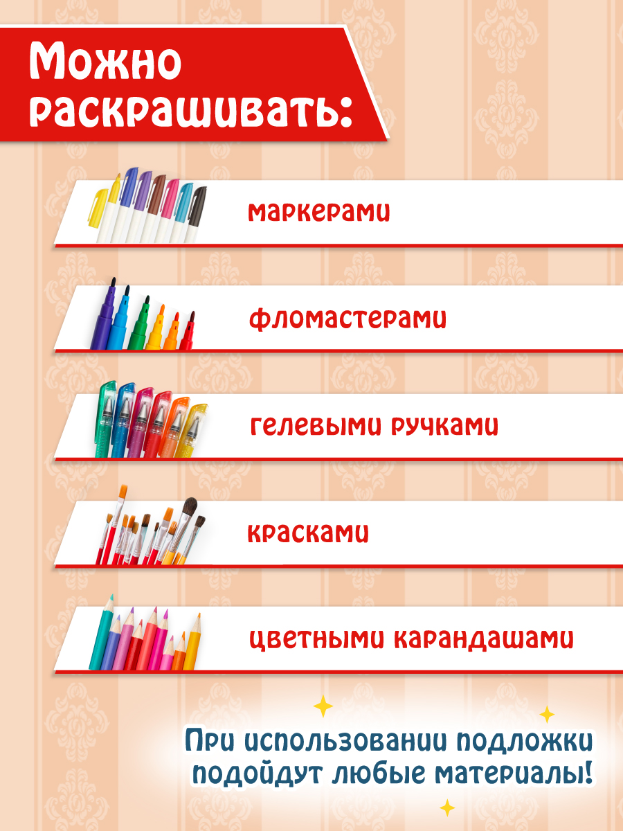 Раскраска для маркеров Проф-Пресс Счастливый СССР - фото 3