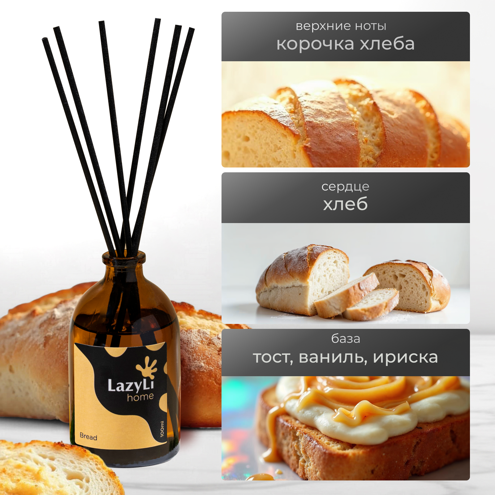 Ароматический диффузор LazyLi Bread - фото 4
