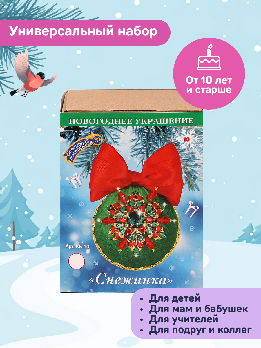 Набор для творчества Волшебная мастерская Снежинка - фото 4