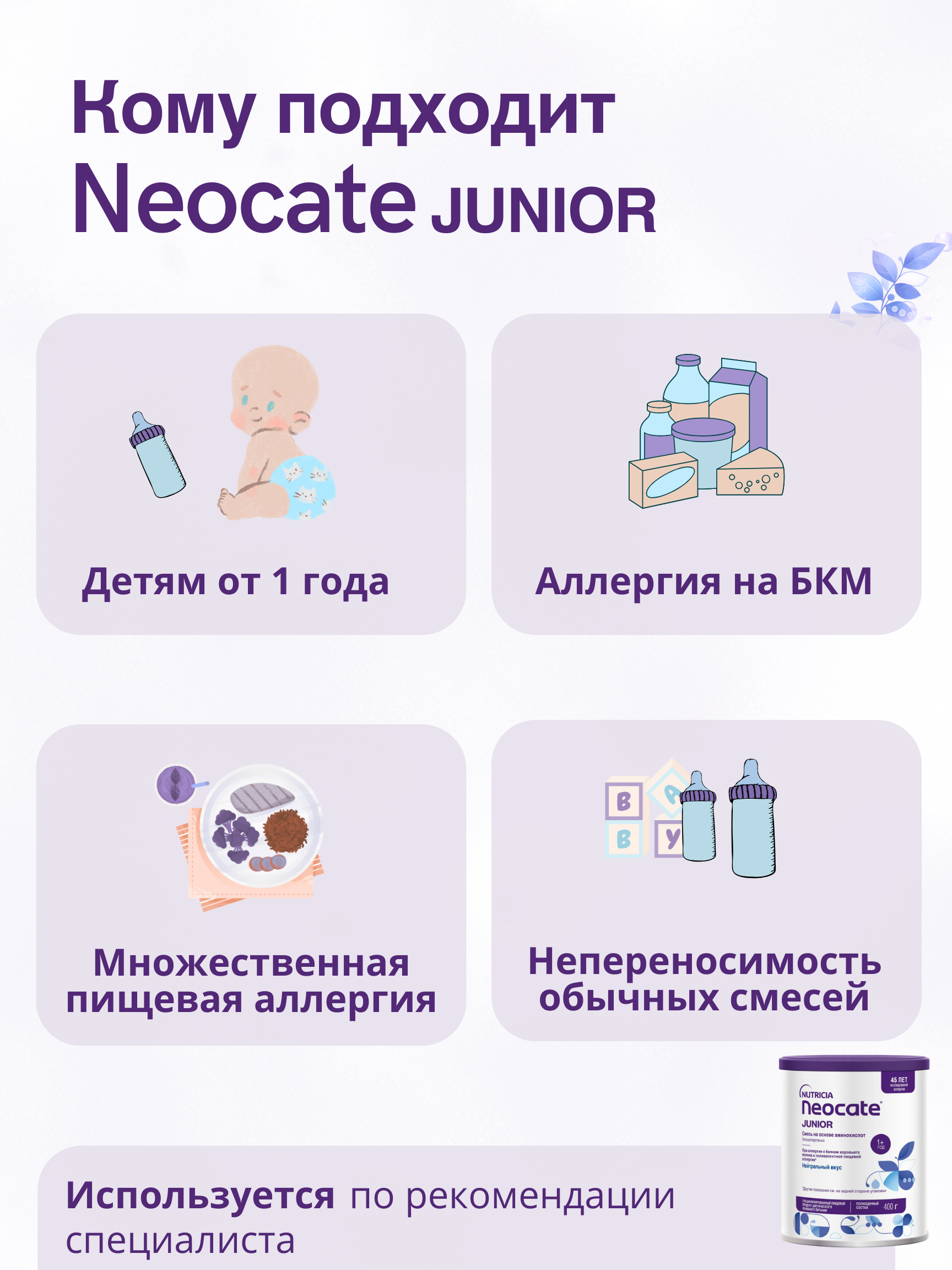 Детское питание Neocate Неокейт Джуниор - фото 4
