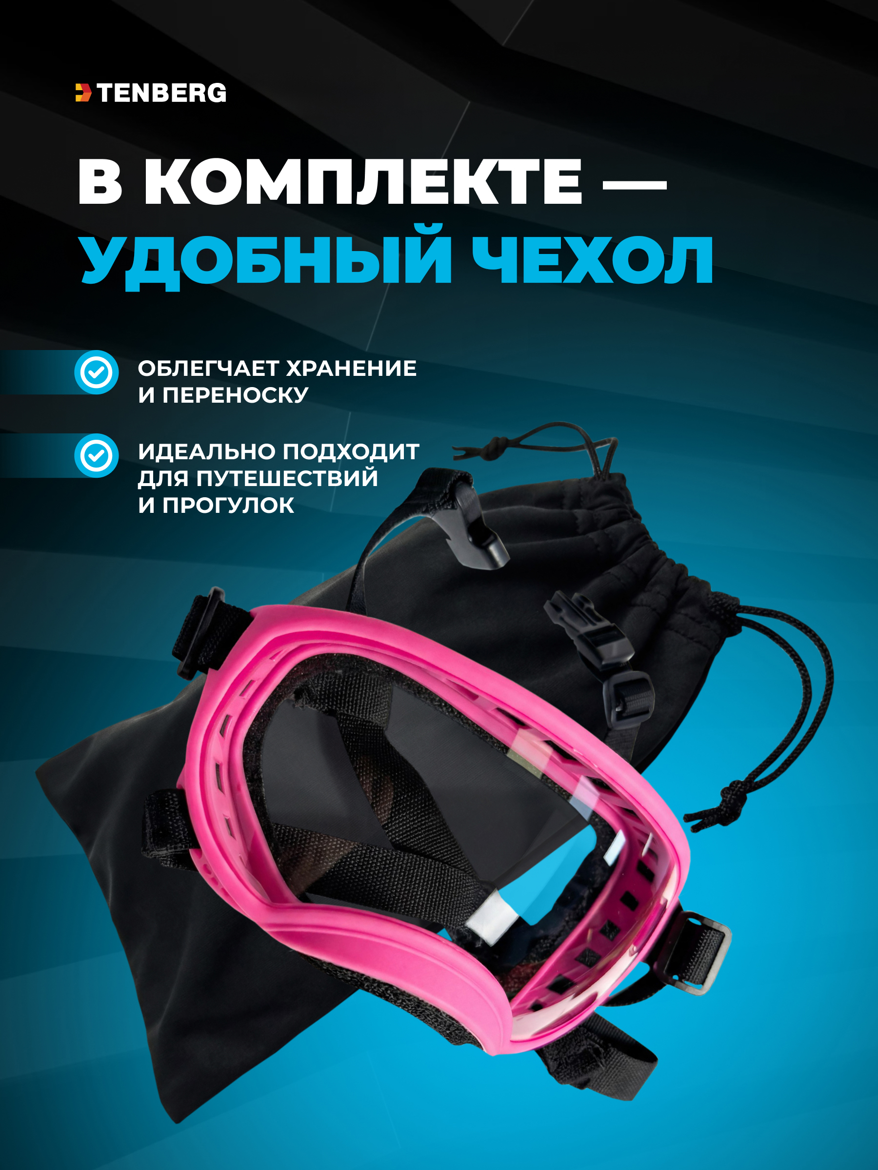 Солнцезащитные очки для собак TENBERG Sky Vision Mini Pink - фото 12