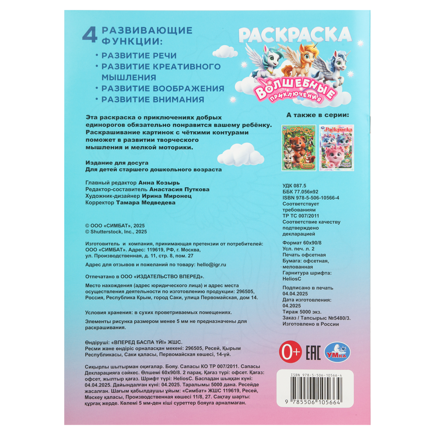 Раскраска УМка Волшебные приключения - фото 5
