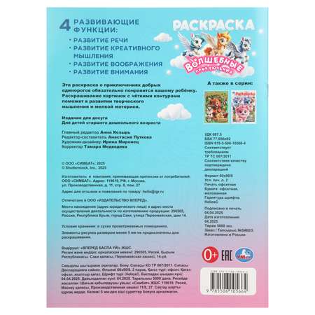 Раскраска УМка Волшебные приключения