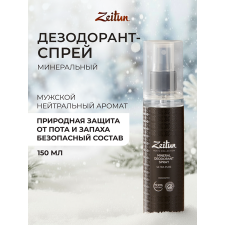 Дезодорант Zeitun мужской натуральный без запаха с квасцами без алюминия 150 мл