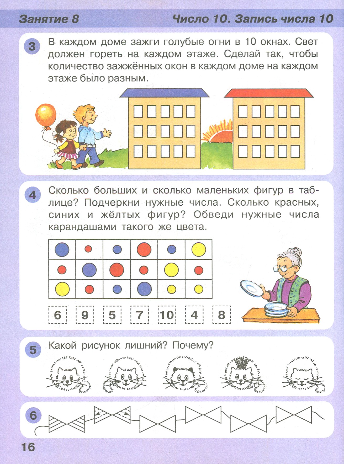 Книга Просвещение Игралочка - ступенька к школе. Математика для детей 5-6 лет - фото 3