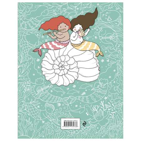 Книга Эксмо Миллион русалок