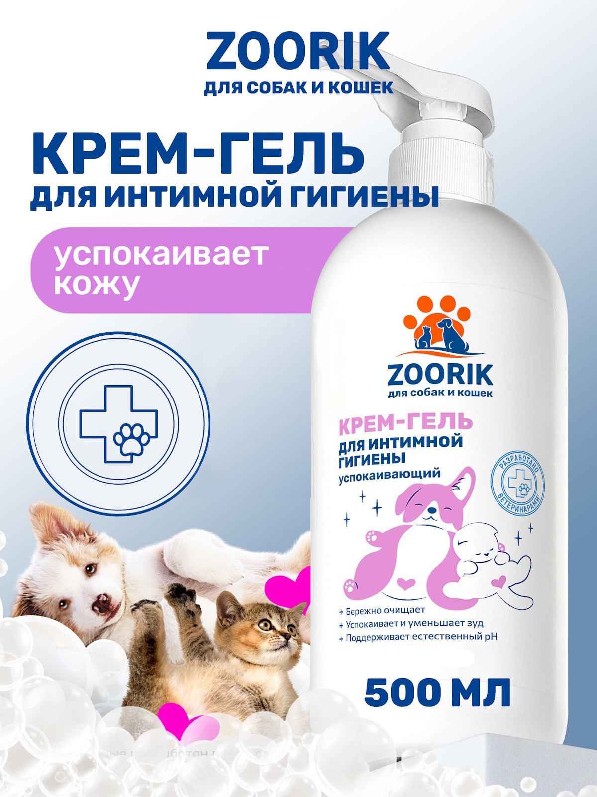 Крем-гель для собак и кошек ZOORIK успокаивающий для интимной гигиены 500 мл - фото 1