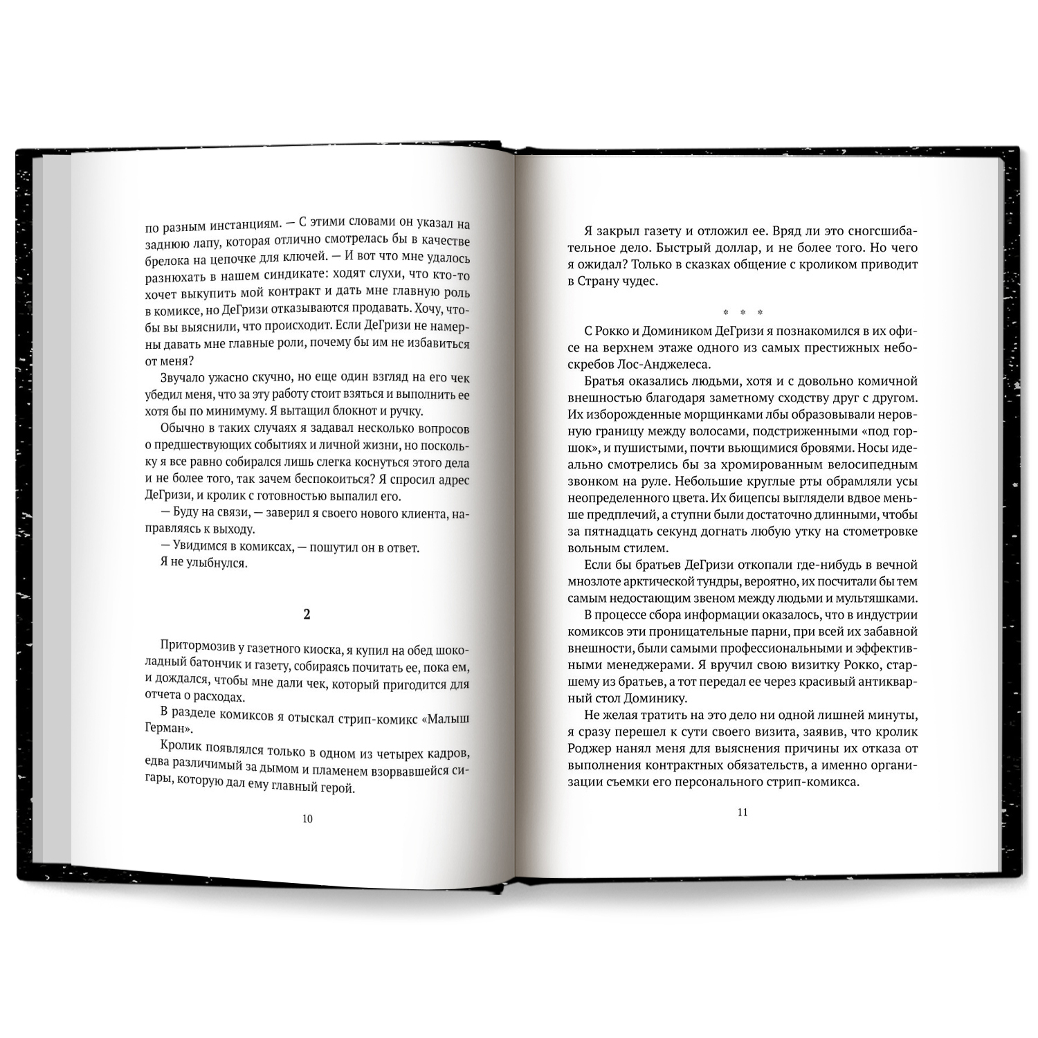 Книга Феникс Кто подставил кролика Роджера : Детектив - фото 9
