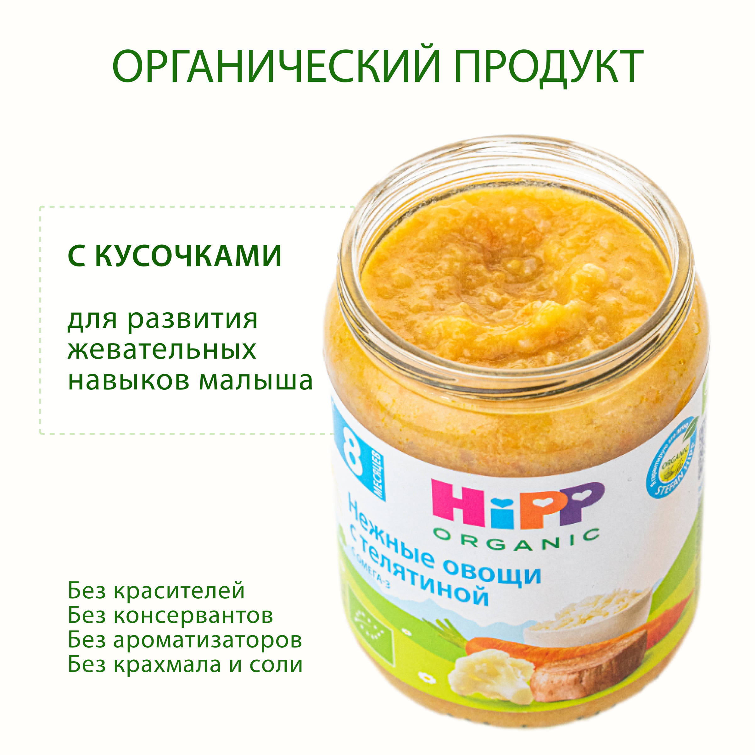 Пюре Hipp Овощи-телятина с 8 мес 190 г - фото 2