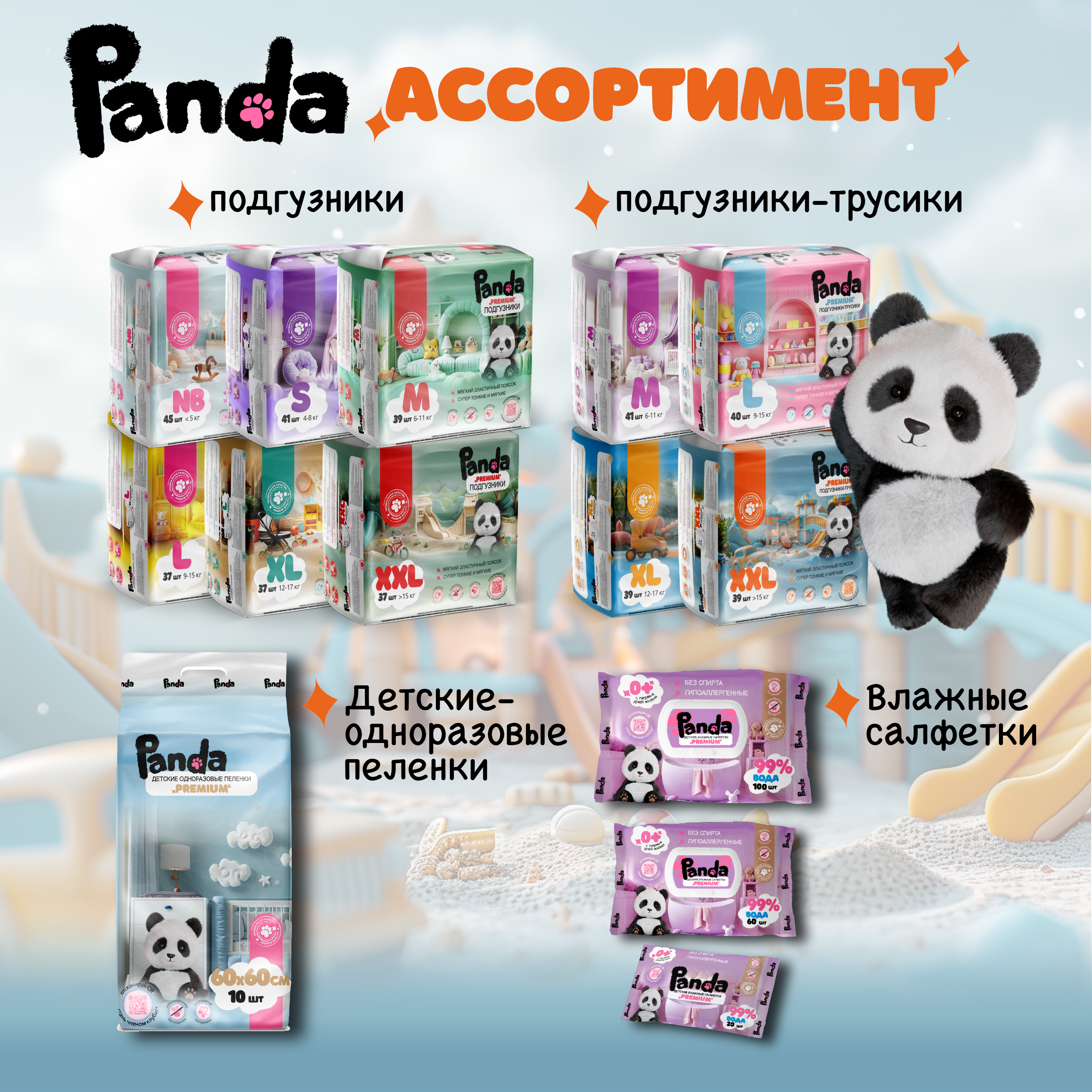 Трусики Panda premium ультратонкие XXL (15-20) 39 шт. - фото 7