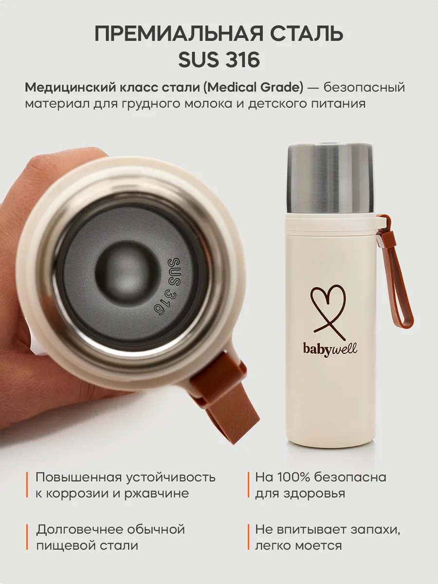Термос детский BabyWell Бежевый - фото 6