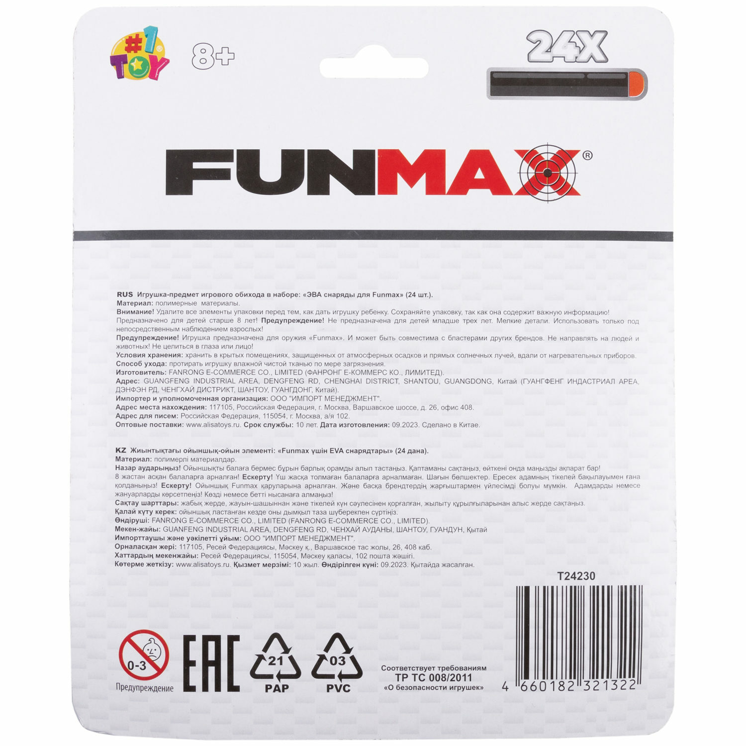 Игрушечные патроны FunMax - фото 6