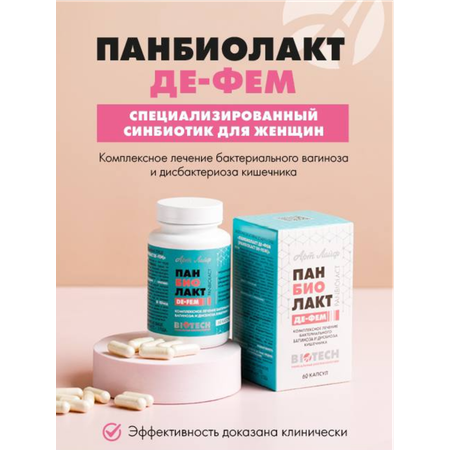 БАД Арт Лайф Панбиолакт Де Фем Восстановление урогенитальной микрофлоры 60 капсул