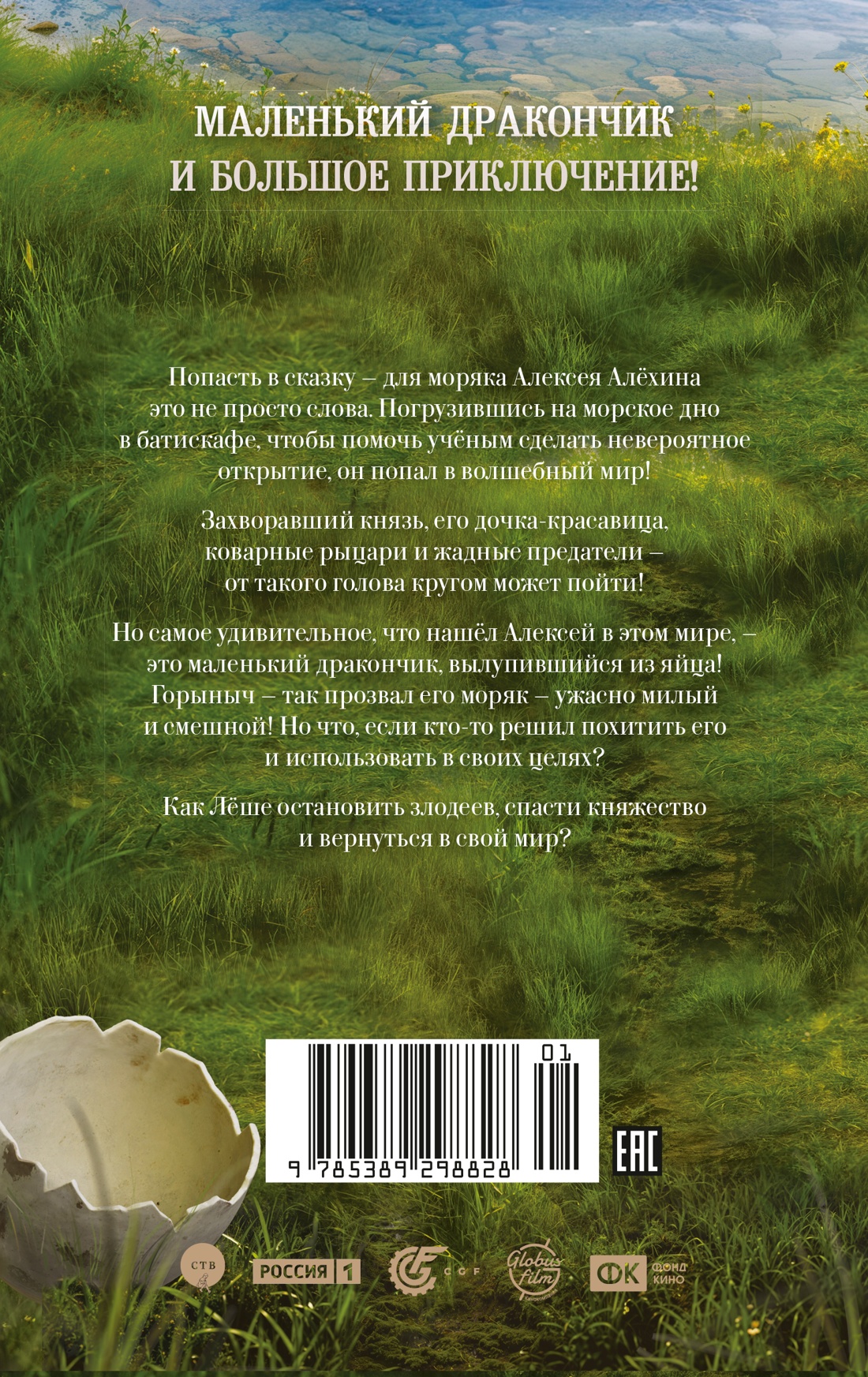 Книга Махаон Махаон КПФ Антонова А Горыныч Официальная новеллизация - фото 3