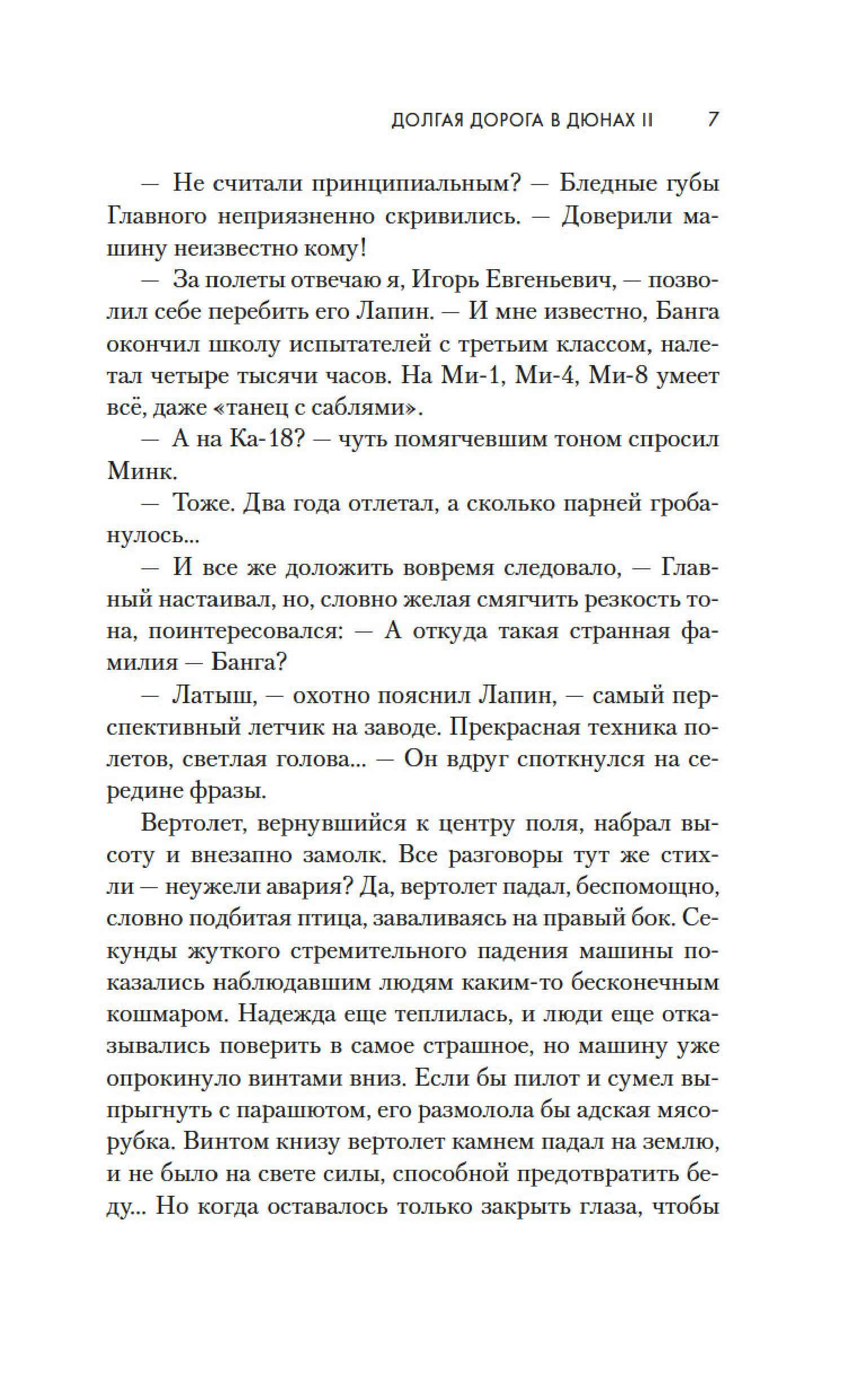 Книга АЗБУКА Долгая дорога в дюнах II. История продолжается. - фото 7