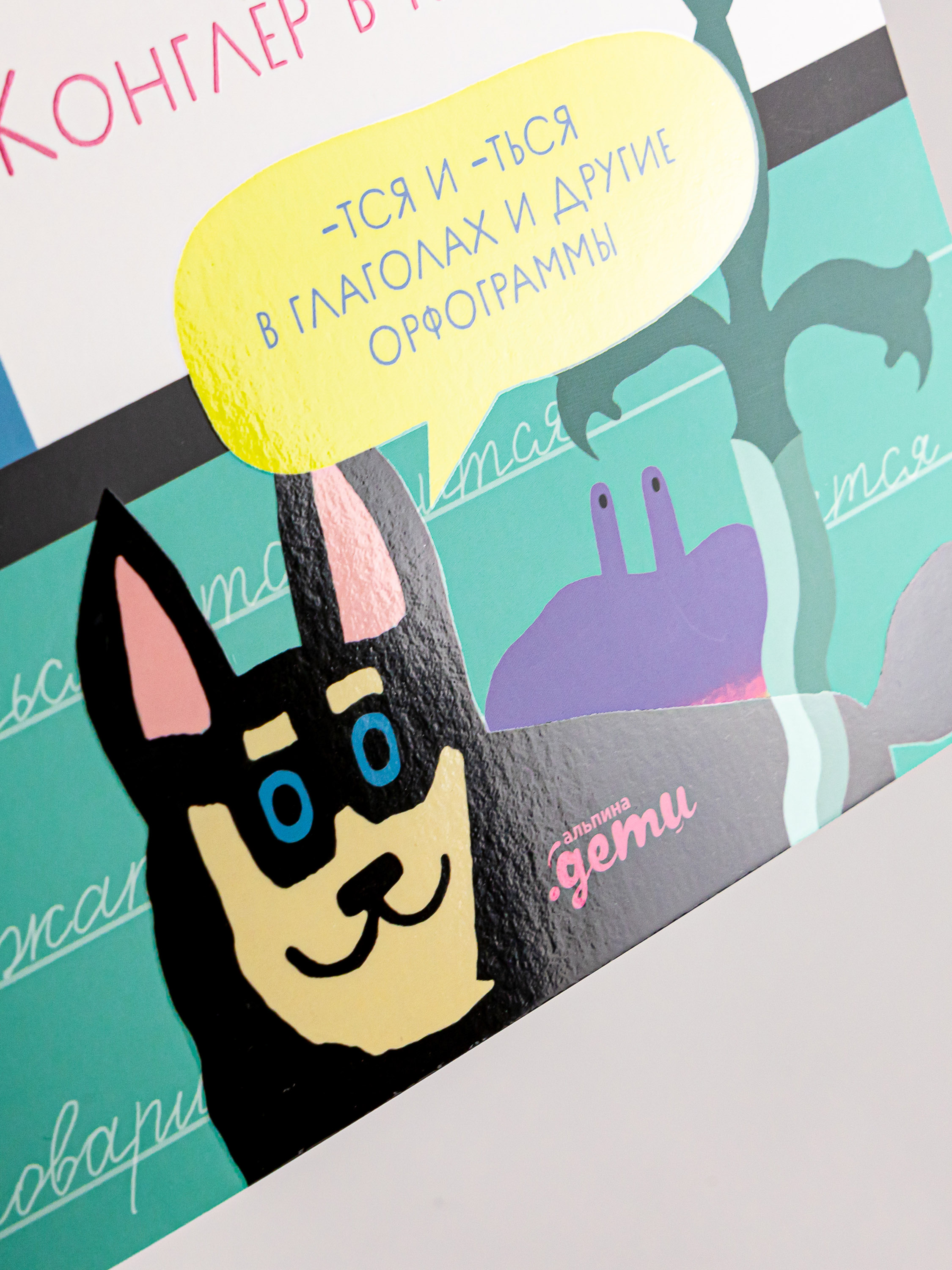 Книга Альпина. Дети Сразиться с самим собой или Жонглёр в капюшоне - фото 6