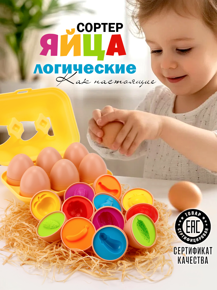 Изображение товара Игрушка-сортер TIPTOPOLIS яйца с контейнером развивающая игрушка для малышей Изображение товара Игрушка-сортер TIPTOPOLIS яйца с контейнером развивающая игрушка для малышей
